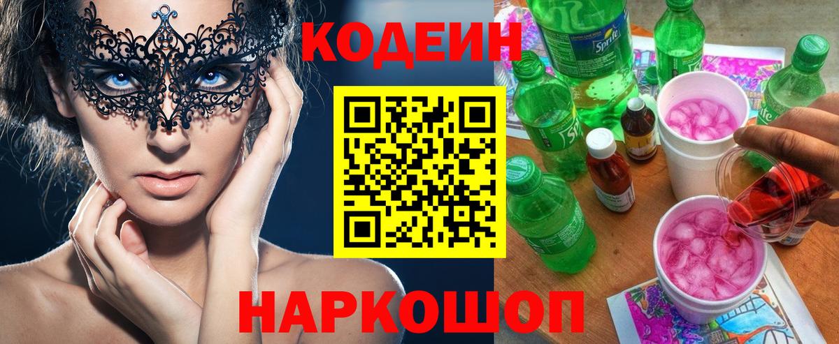Кодеин напиток Lean (лин) Нижнеудинск