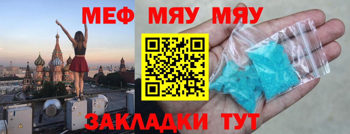МЕФ кристаллы  Мефедрон  Нижнеудинск  МЯУ-МЯУ 4 MMC  Вход с VPN 