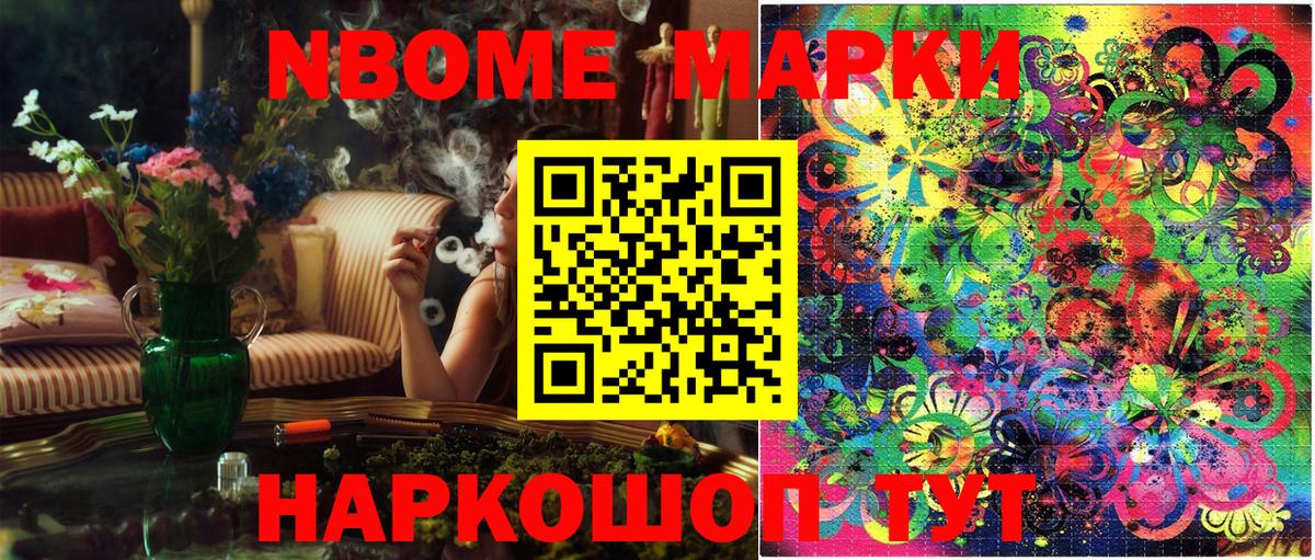 Марки 25I-NBOMe  магазин    Вход с VPN  Наркотические марки 1500мкг  Нижнеудинск  Наркотические марки 1500мкг 